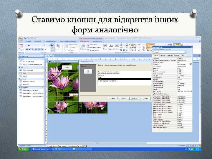 Ставимо кнопки для відкриття інших форм аналогічно 