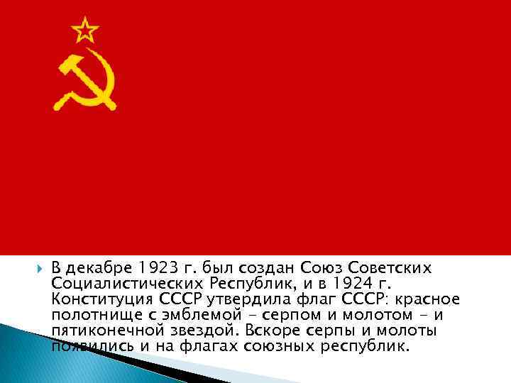 Флаг ссср схема