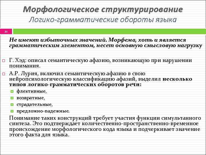 Лишний значения. Логико-грамматические обороты. Логико-грамматические конструкции. Грамматический оборот. Задания на логико грамматические конструкции.