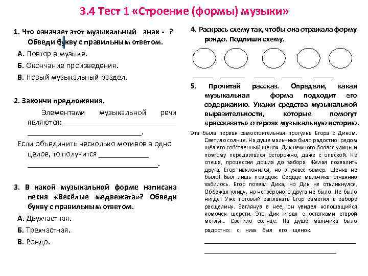 Структура формы 1. Тест музыкальные формы. Тестовые задания по Музыке. Задания по музыкальным формам. Музыкальные формы задание.