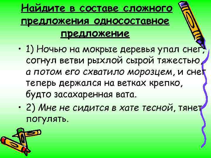 Тихая звездная ночь односоставное предложение