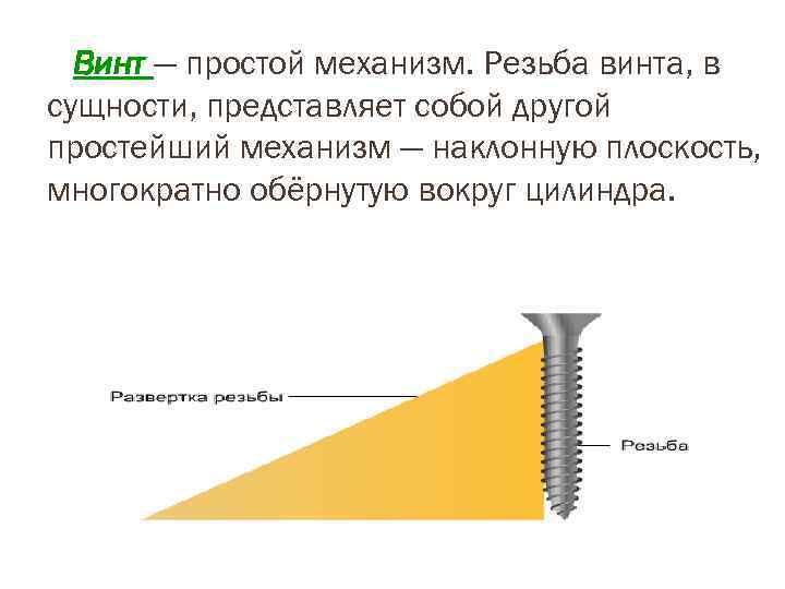 Рисунок винт физика 7 класс