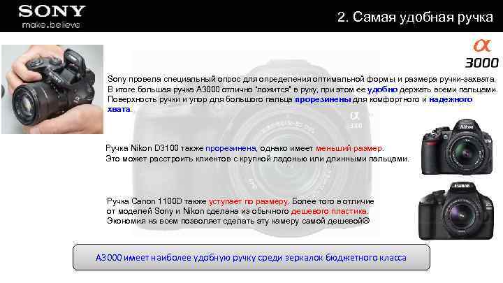 2. Самая удобная ручка Sony провела специальный опрос для определения оптимальной формы и размера