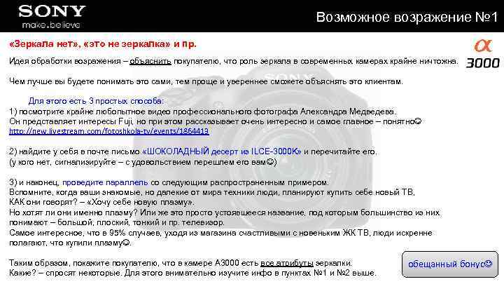 Возможное возражение № 1 «Зеркала нет» , «это не зеркалка» и пр. Идея обработки