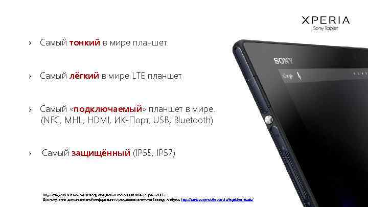 › Самый тонкий в мире планшет › Самый лёгкий в мире LTE планшет ›