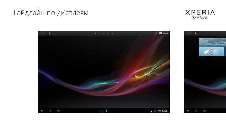 Гайдлайн по дисплеям 