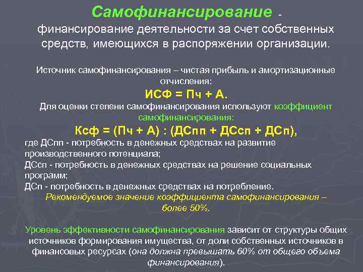 Три способа финансирования проектов самофинансирование использование заемных и средств