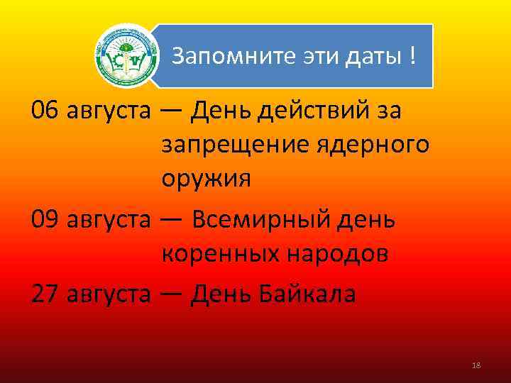 Запомните эти даты ! 06 августа — День действий за запрещение ядерного оружия 09