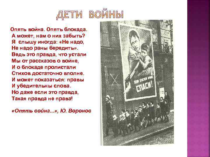 Опять война. Опять блокада. А может, нам о них забыть? Я слышу иногда: «Не