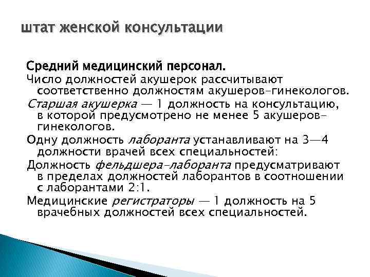 Отчет о профессиональной деятельности акушерки женской консультации для аккредитации образец