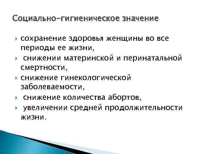 Что значит сохранился. Социально-гигиенические проблемы охраны здоровья женщин и детей.