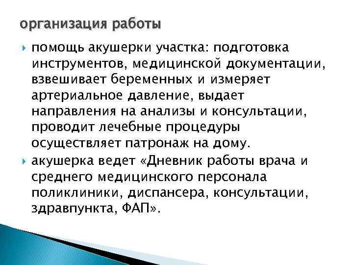 Отчет о профессиональной деятельности акушерки женской консультации для аккредитации образец