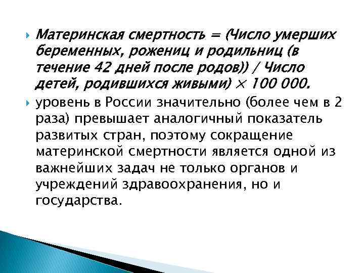  Материнская смертность = (Число умерших беременных, рожениц и родильниц (в течение 42 дней