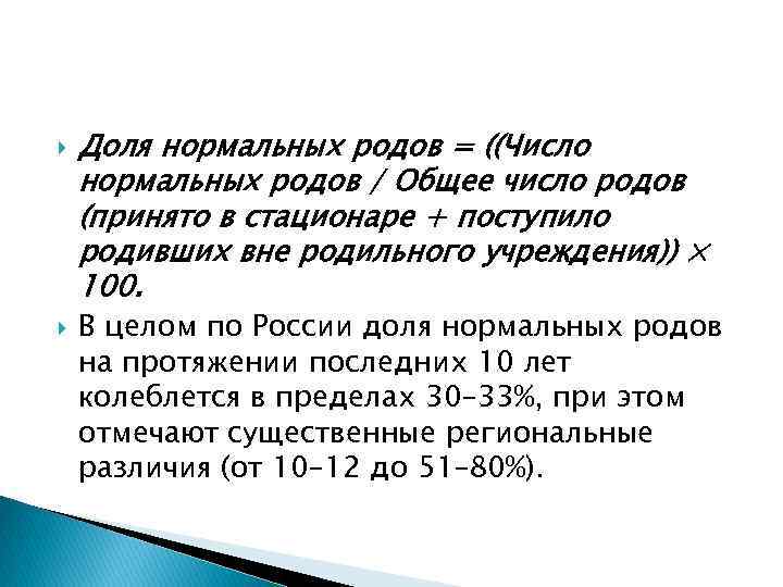 Количество родов. Определение нормальных родов. Доля нормальных родов. Дать определение нормальных родов. Статистика нормальных родов.