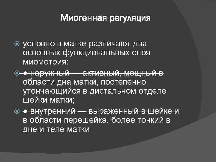 Физиотерапия в акушерстве и гинекологии презентация