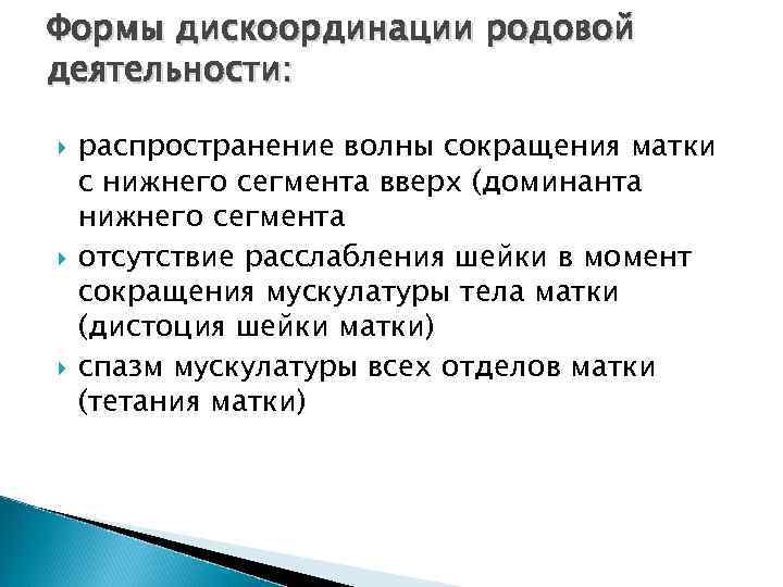 Дистоция шейки матки это. Дискоординация родовой деятельности. Дискоординация родовой деятельности формы. Дискоординация родовой деятельности причины. Аномалии родовой деятельности: дистоция шейки матки..