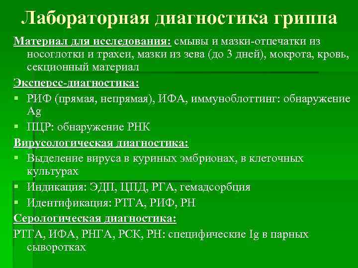 План иммуно лабораторного обследования при иммунодефицитах