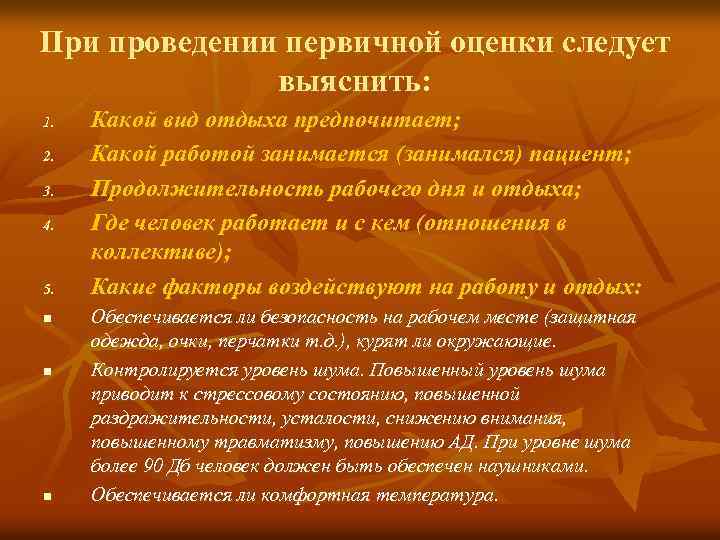 Первичная оценка. Первичная оценка потребностей в общении. Оценка потребностей в общении, труде и отдыхе. Потребность пациента в общении. Потребность пациента в труде.