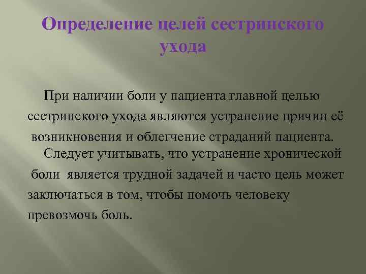 План сестринского ухода при головной боли