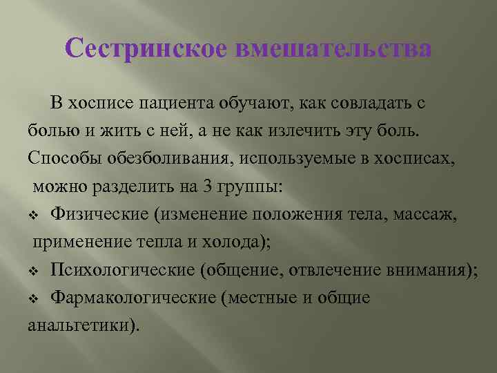 План сестринских вмешательств при боли в суставах