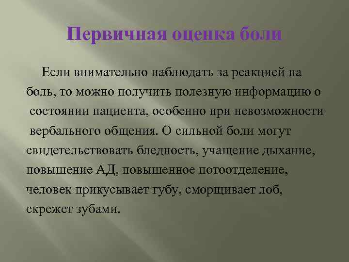 План сестринского вмешательства при головной боли