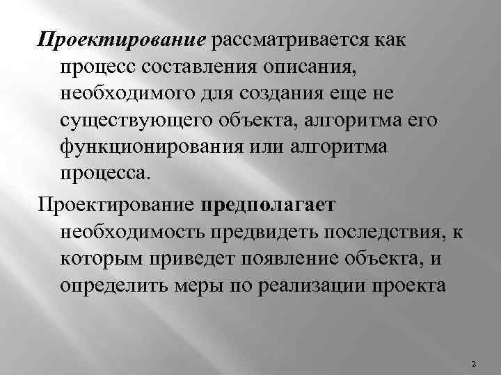 Рассматривается. Проектирование рассматривается как:. Составление процесса проектирования. Процесс проектирования рассматривается как. Проектирование может рассматриваться как.