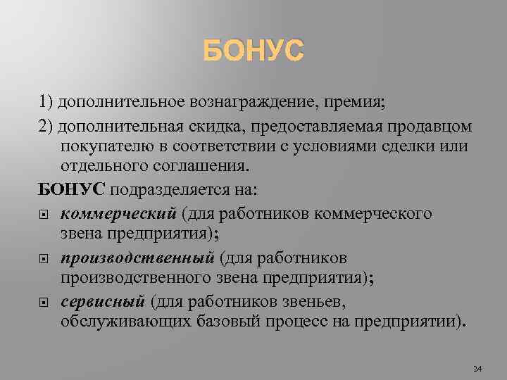 Дополнительная премия. Дополнительное вознаграждение. Премия дополнительное вознаграждение. Вопросы по теме вознаграждения, премирование. Вознаграждение премия отличие.