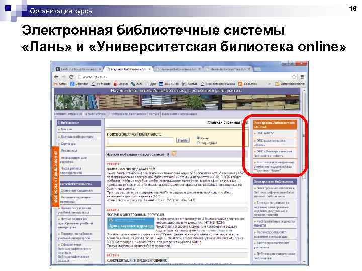 Сайт курс электронный. Структура электронной библиотеки подсистемы. Инструменты поиска по системе Лань. ЭБС Лань реклама. Дизайн электронного курса.