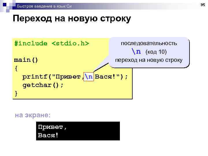Русский язык в строках c. Строки в языке си. Переход на новую строку c++. Переход на следующую строку с++. Как перейти на новую строку в с++.