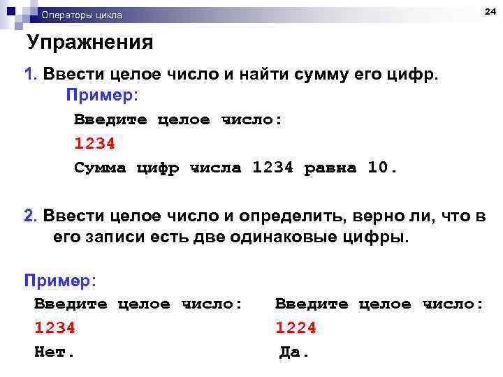 Найти сумму введенных чисел. Ввести целое число и найти сумму его цифр 1234. Ввести целое число и найти сумму его цифр. Введите целое число. Ввести натуральное число и найти сумму его цифр.