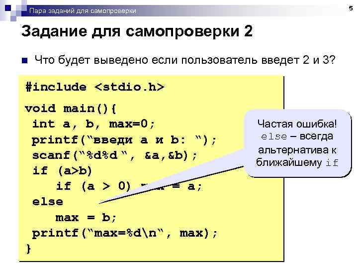 5 Пара заданий для самопроверки Задание для самопроверки 2 n Что будет выведено если