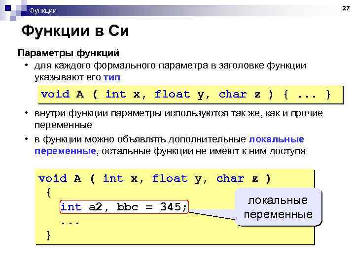 Параметры функции