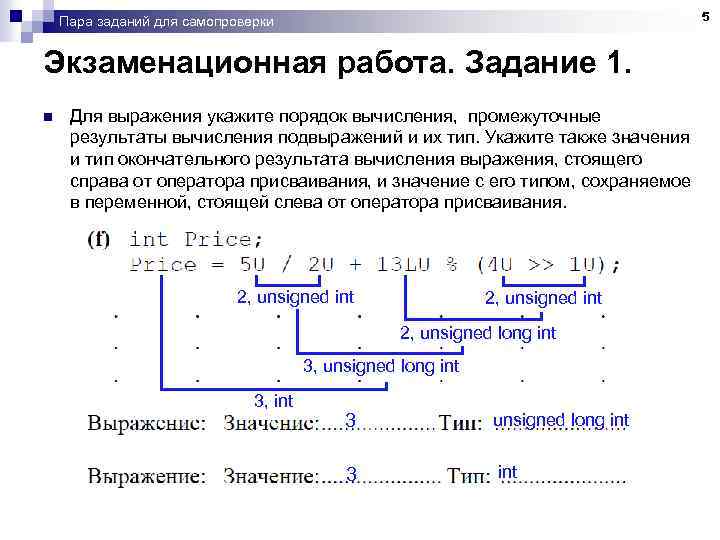 5 Пара заданий для самопроверки Экзаменационная работа. Задание 1. n Для выражения укажите порядок