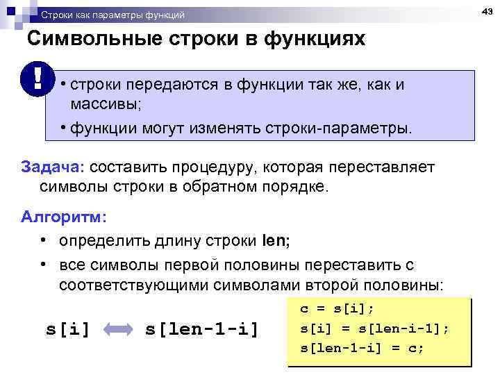 1с строковые функции. Параметры строки. Параметры строковых функций. Z функция строки. Изменение строки в функции см.