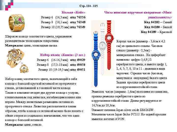 Стр. 114 - 115 Кольцо «Кейт» Размер 6 (16, 5 мм) код 76556 Размер