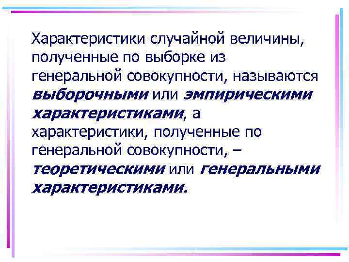 Генеральной совокупностью называют. Характеристики Генеральной совокупности называются. Свойства Генеральной совокупности. Элементы описательной математической статистики. Выборка, отражающая свойства Генеральной совокупности, называется:.