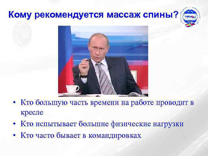 Кому рекомендуется массаж спины? • Кто большую часть времени на работе проводит в кресле