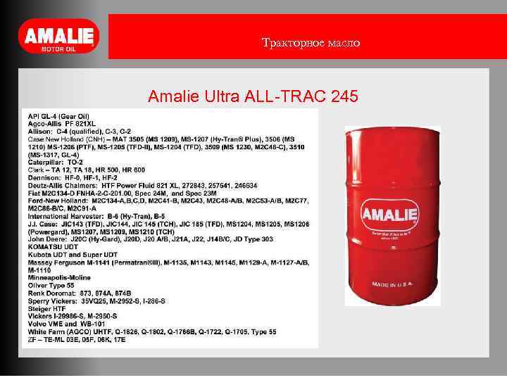 Тракторное масло Amalie Ultra ALL-TRAC 245 
