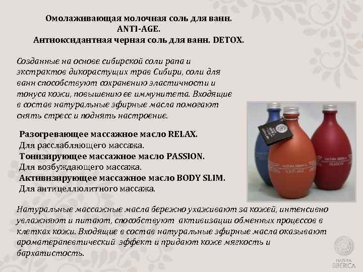 Омолаживающая молочная соль для ванн. ANTI-AGE. Антиоксидантная черная соль для ванн. DETOX. Созданные на