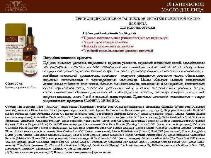 ОРГАНИЧЕСКОЕ МАСЛО ДЛЯ ЛИЦА СЕРТИФИЦИРОВАННОЕ ОРГАНИЧЕСКОЕ ПИТАТЕЛЬНОЕ ЖИВОЕ МАСЛО ДЛЯ ЛИЦА ДЛЯ ВСЕХ ТИПОВ