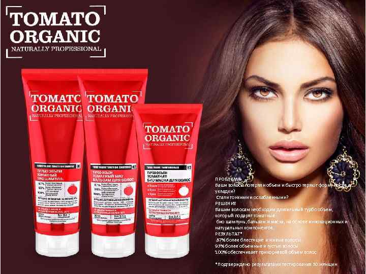 ПРОБЛЕМА Ваши волосы потеряли объем и быстро теряют форму после укладки? Стали тонкими и