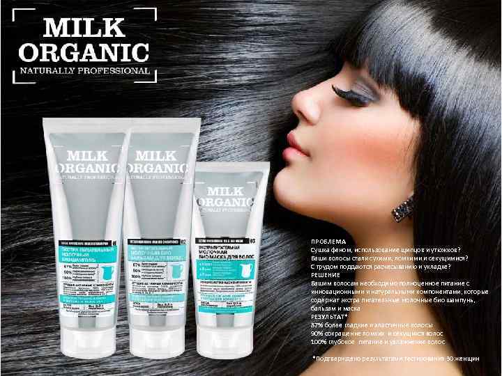 ПРОБЛЕМА Сушка феном, использование щипцов и утюжков? Ваши волосы стали сухими, ломкими и секущимися?