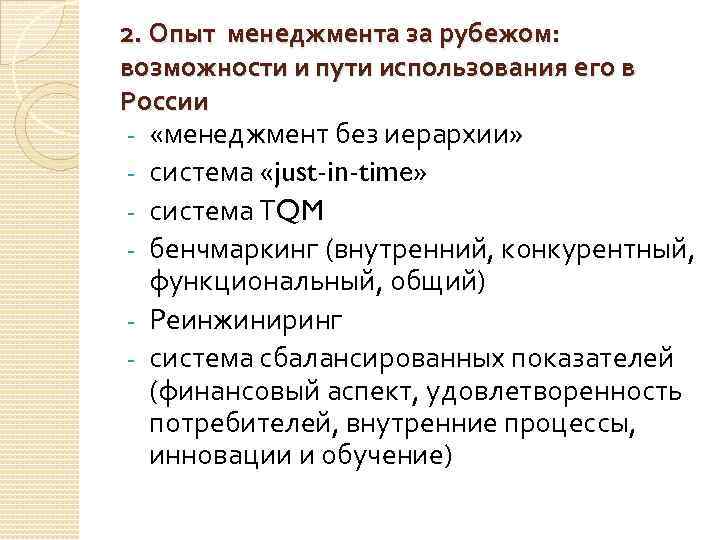 Пути развития менеджмента в россии презентация