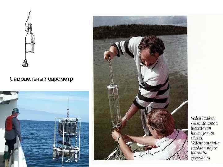 Самодельный барометр 