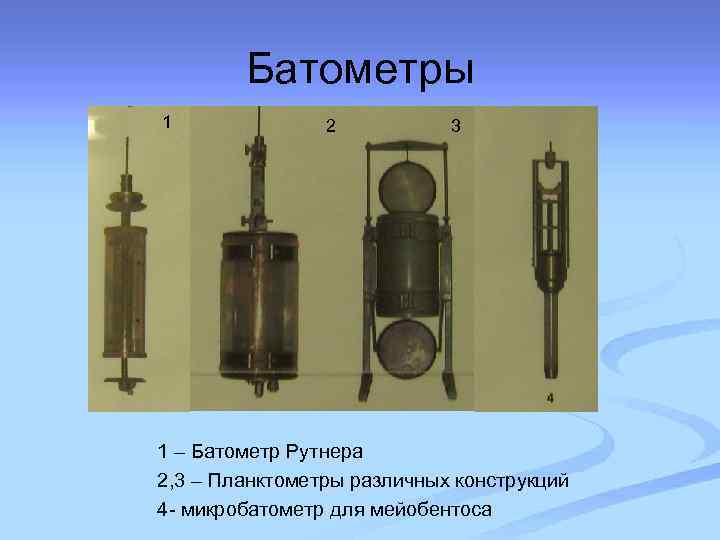 Приборы для взятия образцов почвы выберите один ответ бур анализатор батометр аспиратор