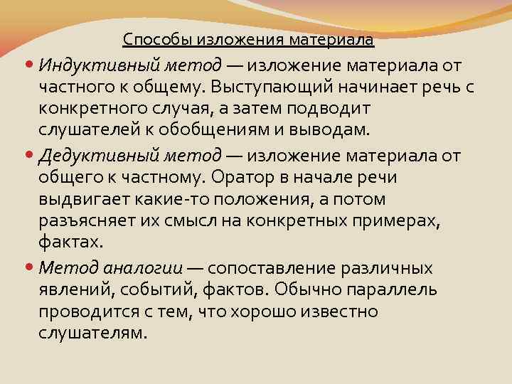 Отметьте основные способы изложения темы проекта