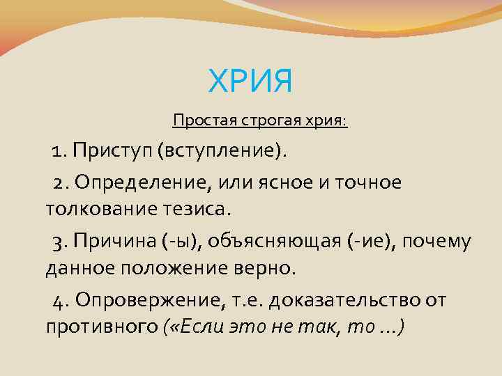 Темы хрии