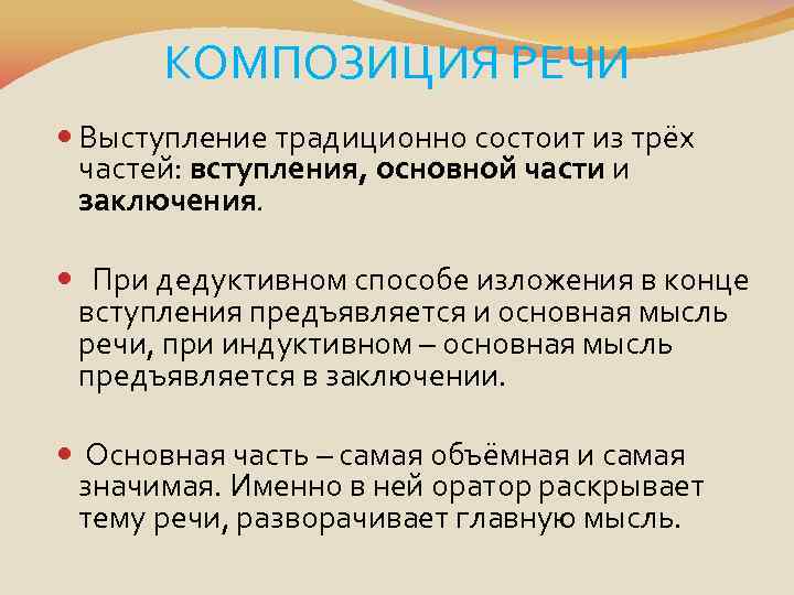 Какая композиция речи