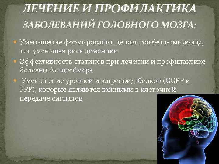 Уточненные поражения. Заболевания головного мозга. Профилактика заболеваний головного мозга. Заболевания головного мозга список. Заболевания головного мозга, их профилактика.