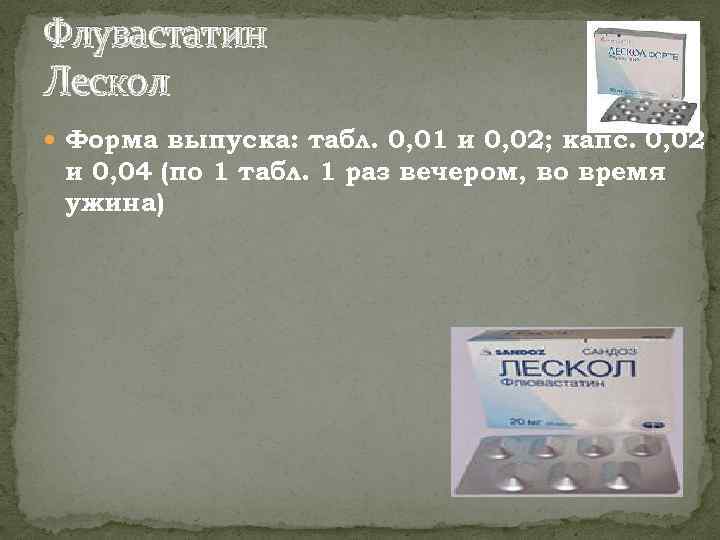 Флувастатин Лескол Форма выпуска: табл. 0, 01 и 0, 02; капс. 0, 02 и